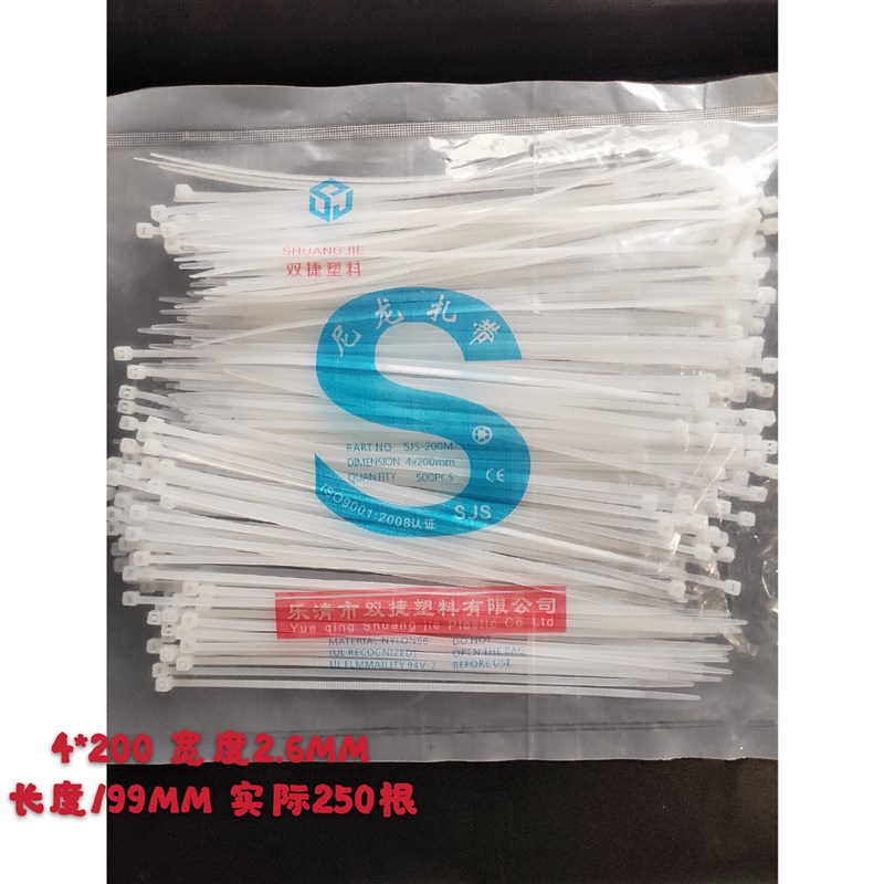 自锁尼龙扎带双捷3*100-8*500塑料固定扎线带电线捆扎线束带白色