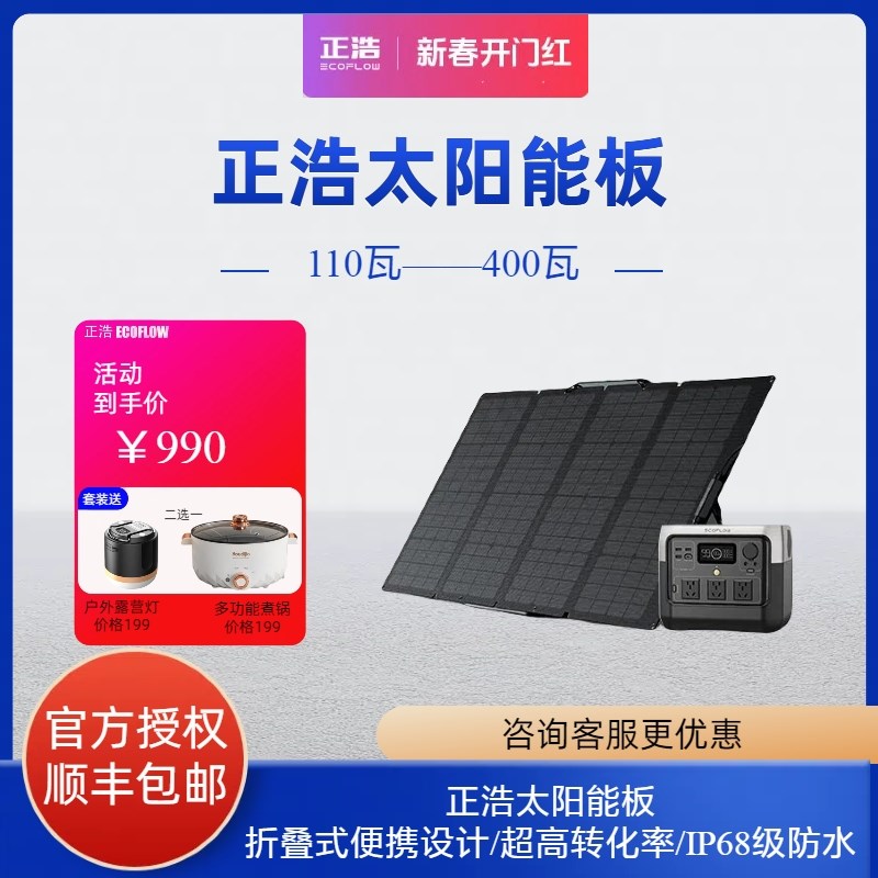 正浩太阳能板110W光伏发电板160W家用户外露营220W折叠便携40现货