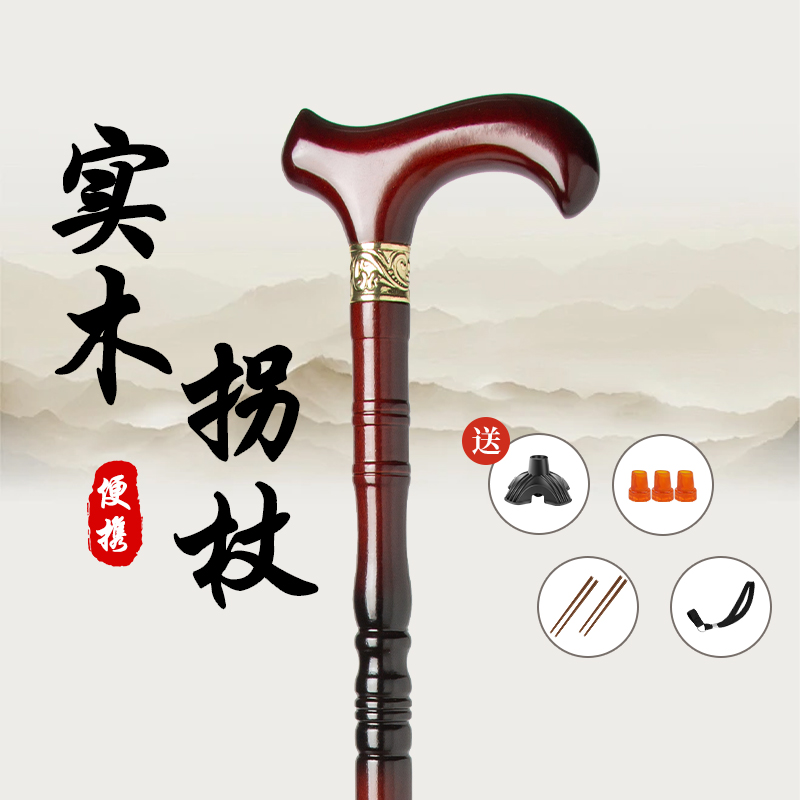 红木老人拐杖实木四脚防滑手杖鸡翅木拐棍老年人轻便龙头扶手拐棍