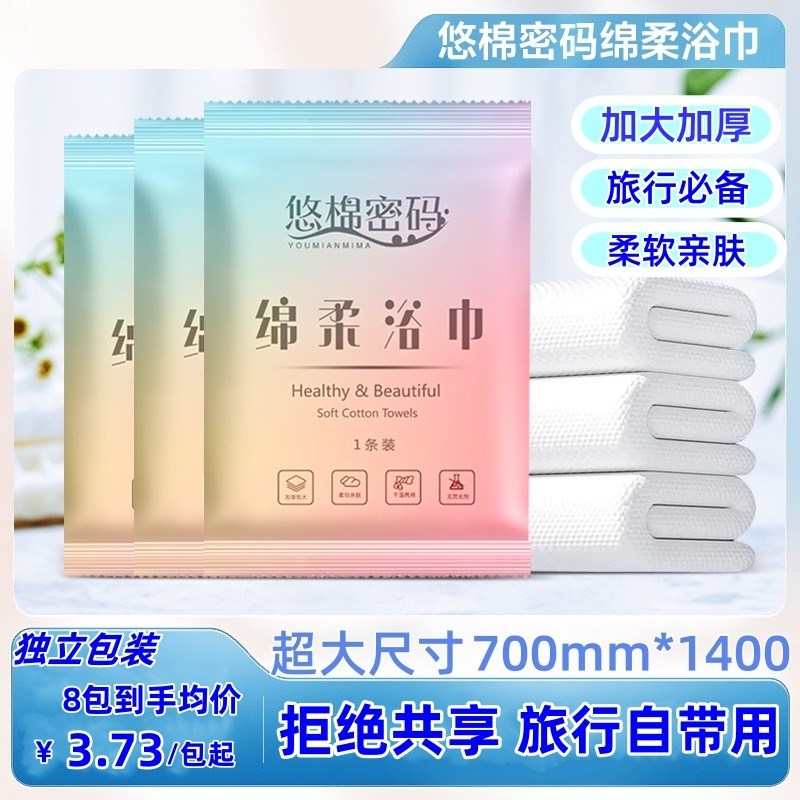 折叠一次性浴g巾游泳健身旅游出行加厚加大柔软便携式自带浴巾