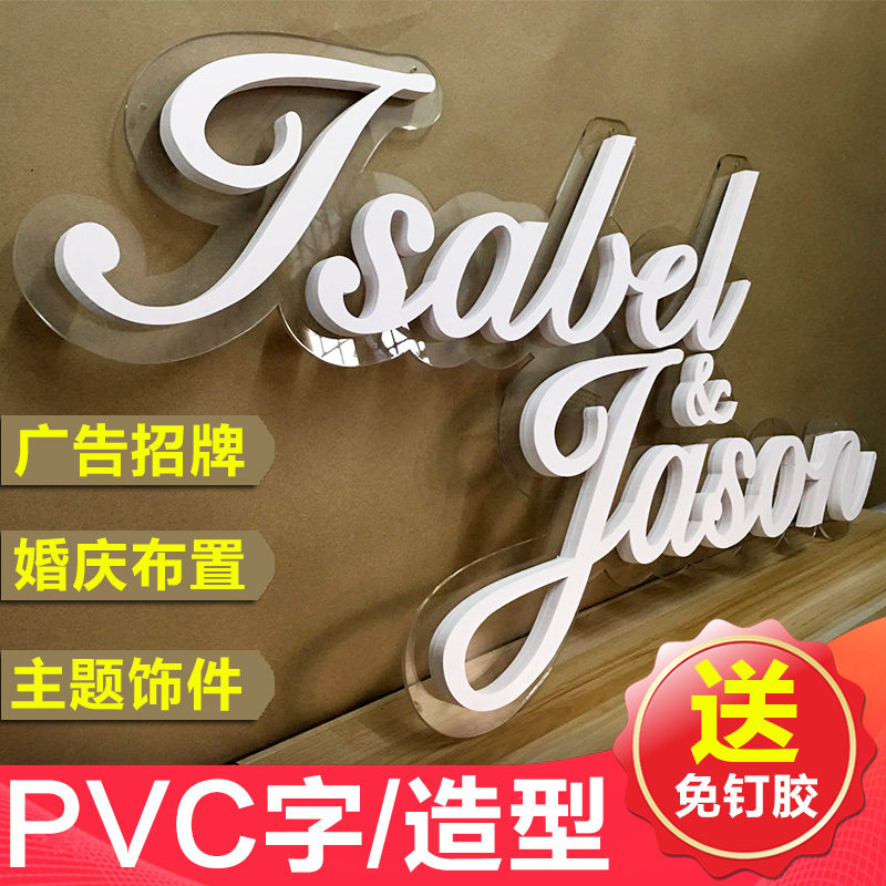 PVC字加厚立体字广告招牌字雪弗板字亚克力字泡沫字门头字体定做