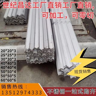 新品新品4不锈钢角钢201角铁31x6l抛光槽钢工字钢定Y做加工切割定