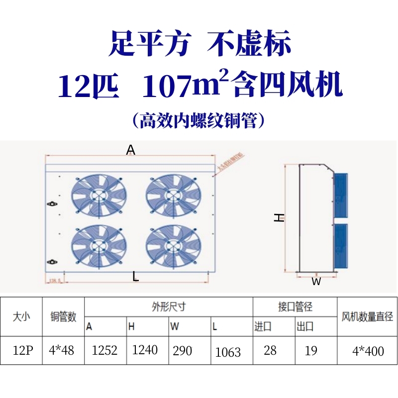 6p双风扇高效制冷冷库换s散热器8匹10风冷翅片式平板冷凝器机组