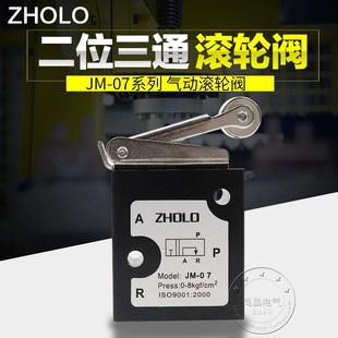 两位三通气阀滚轮式 ZHOLO卓良气动机械阀JM 换向控制调节