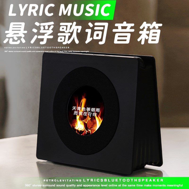 属意悬浮歌词蓝牙音箱音响壁画复古小型时钟闹低音炮家用智能字幕