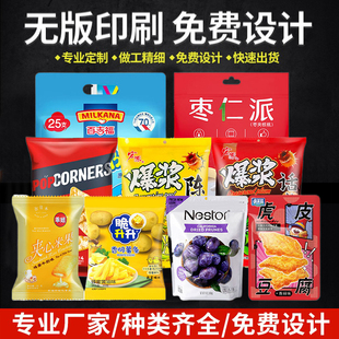 印刷小批 袋定制塑料袋铝箔袋自封袋自立无版 a袋食品包装 通用包装