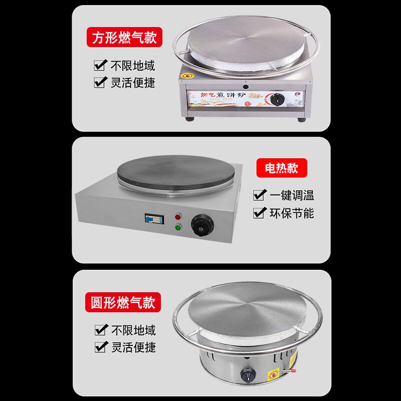 家用杂粮煎饼果子机电鏊子台式摆摊商用电煎饼锅菜煎饼铛煎饼机,厨房电器,商用烤饼机/煎包/锅贴机,淘宝优惠券,粉丝福利购,淘宝优惠卷