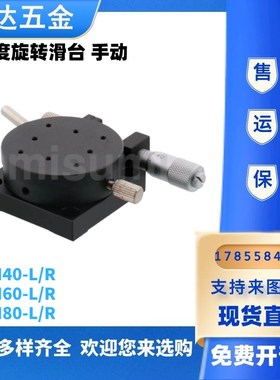 旋转手动位移台REG/RTRM 25/40/60/80 -R/-L精密旋钮进给型圆滑台