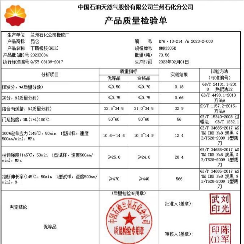 兰州石化丁腈橡胶NBR3305E 兰化丁腈胶H3305E 丁腈3305 零售
