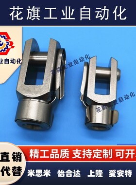 气缸Y型接头F-M6X100Y/F-M8X125Y/M10/M12/M14M16X150Y18