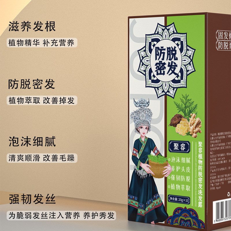 防脱育发乳洗发水露植物袋装增密F发固发生姜侧柏叶何首乌苗家