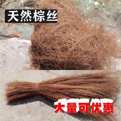 新品棕丝 棕榈丝 山棕丝 鬃毛 山棕片棕树皮棕床垫填充物棕垫拂尘