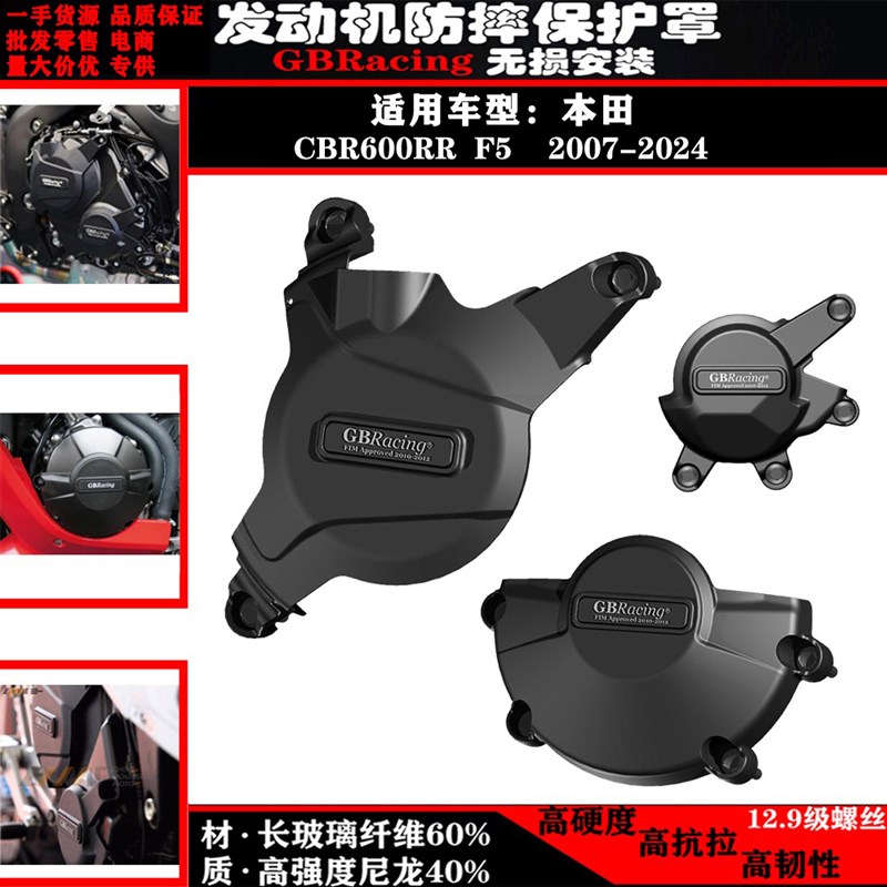 热销适用本田CBR600RR F5 07-24年 GBracing发动机保护罩防摔引擎