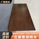 定制实木桌面板整块原木实木板吧台板茶桌餐桌实木桌板黑胡桃木板