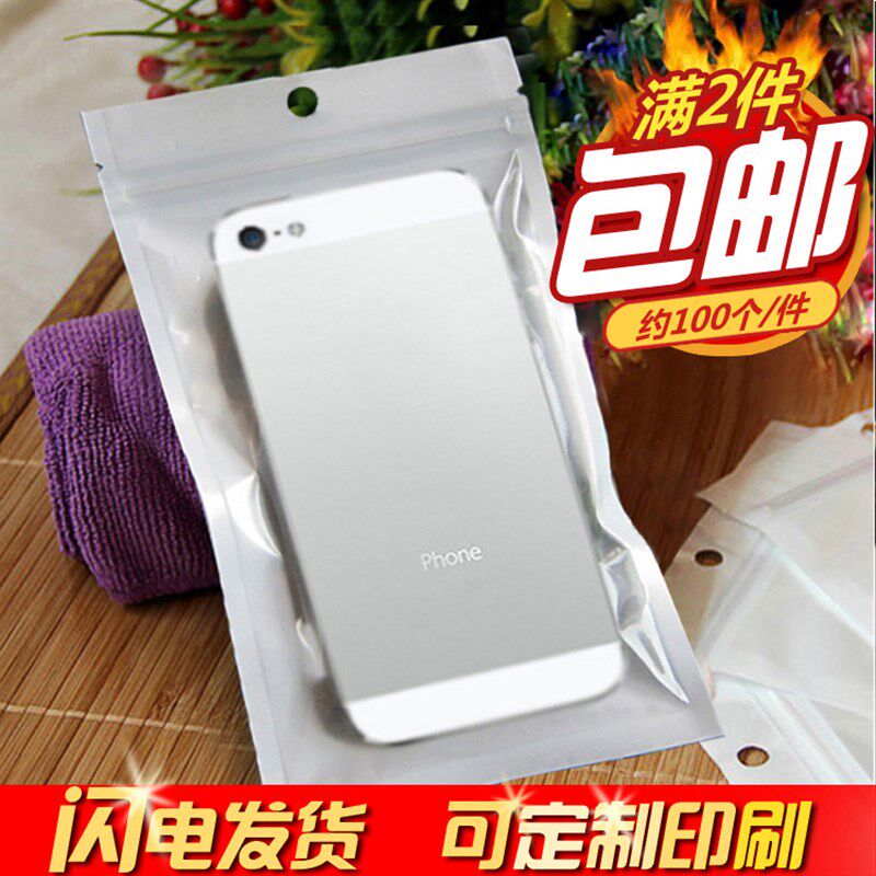 半透明珠光膜阴阳骨袋 自封袋 手机壳包装袋 食品塑料封口袋小号