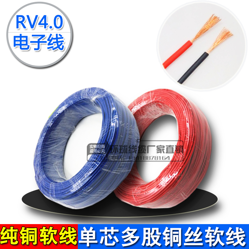 单芯多股纯铜芯RV4.0电子线软电线信号线电柜自动化设备马达排线