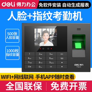 得力3765CN智能联网有线无线wifi网络连接考勤机面部指纹人脸一体