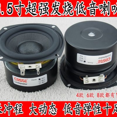 3.5寸低音喇叭3.5寸低音炮hifi低音喇叭爆发猛收放自如4欧8欧30W