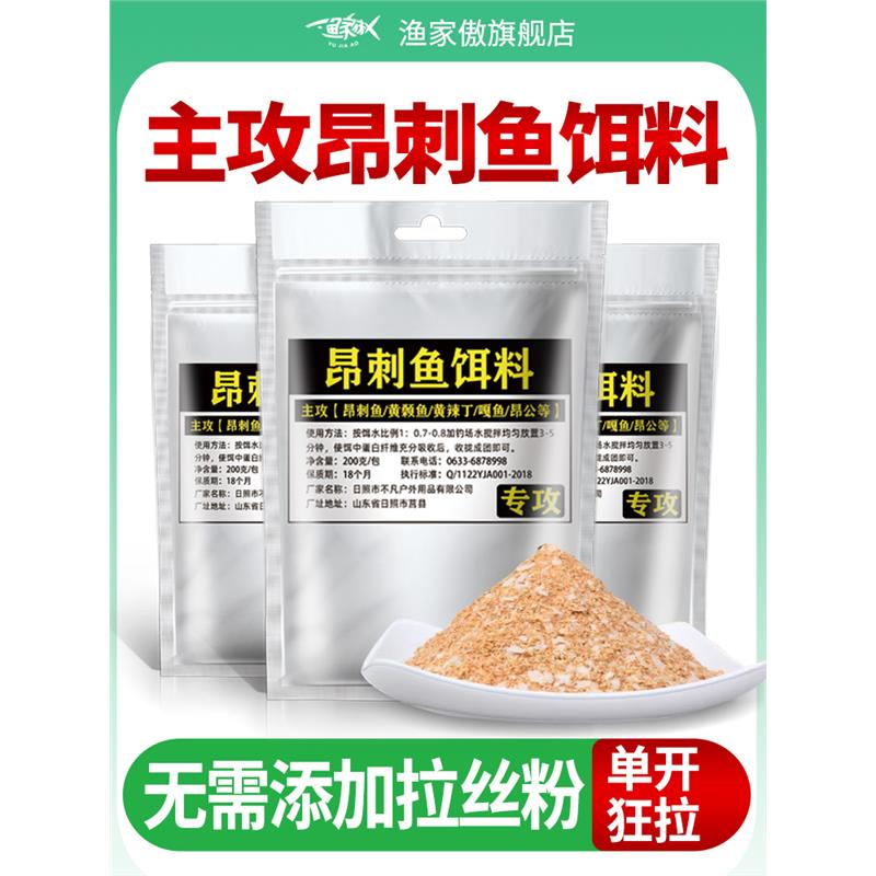 现货黄辣丁专用饵料野钓专用昂刺鱼饵黄骨鱼窝料黄刺诱饵鱼食