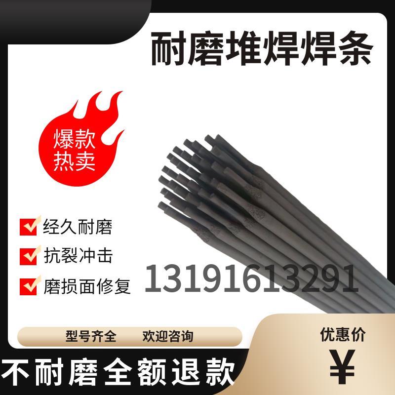 tm6p5tm5550mm3240新品破碎机耐磨焊条焊条锤子专用耐磨焊条辊