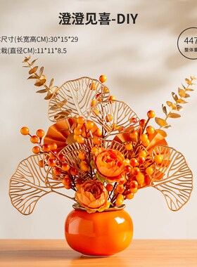 小众高货春节年宵花乔迁之喜新居礼品花束柿柿如意摆件客厅玄关新