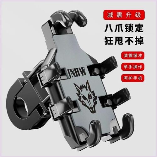 新品手机导e航支架摩托车自行车电动车防震防掉落外卖骑手八爪固