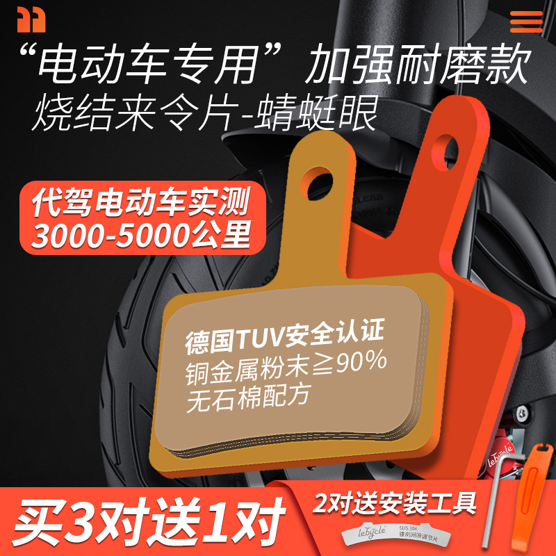 电动折叠代驾车刹车片通用自行车碟刹片滑板车耐磨全金属来令片