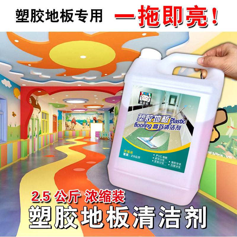 PVC塑胶悬浮地板革清洁剂学校园运动场健身房舞蹈室橡胶地清洗剂