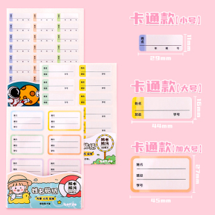 儿童姓名贴纸防水防污自粘手写标签贴纸卡通可爱记号中小学生写名