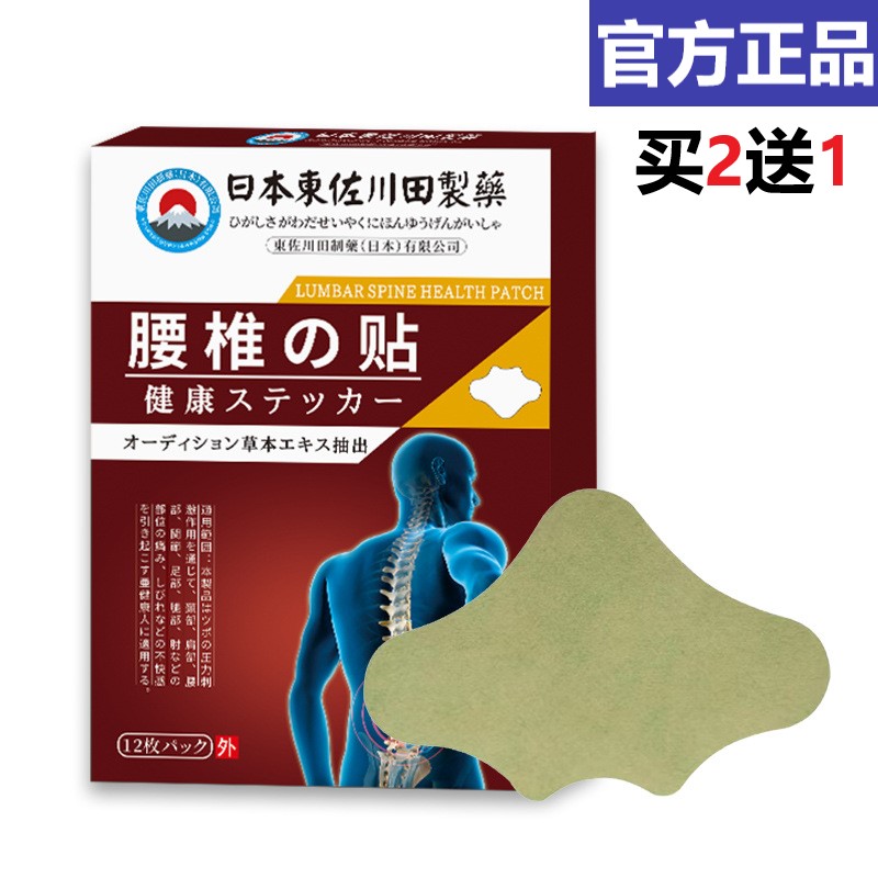 现货速发【日本腰椎贴】椎间盘突出坐...