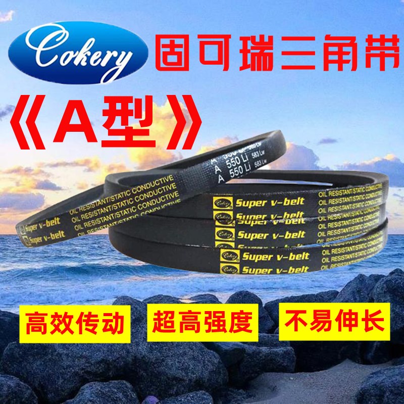 台钻三角皮c带A型933/940/950/965/980/991/1000/1016/1025/1036L