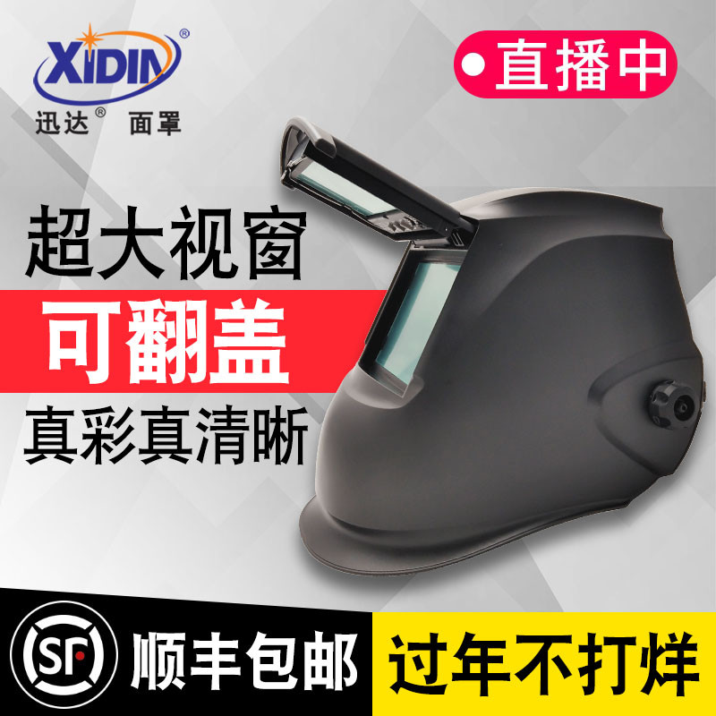 现货氩弧电焊防护焊帽自动变光翻盖烧冒卓二保真彩变色头戴式焊工