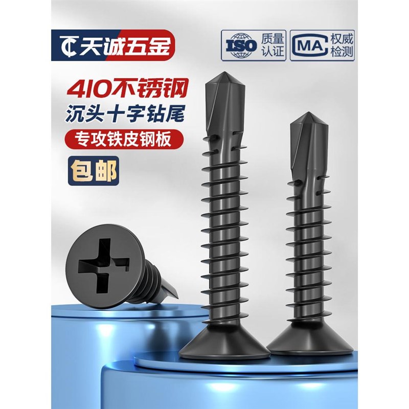 燕尾锌钻尾平自攻自钻螺丝41螺丝黑色头丝0不锈钢头/黑沉沉十字头