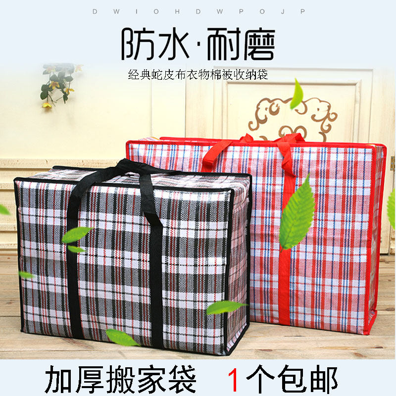 热销特大号编织袋搬家打包袋行李袋旅行收纳袋包装袋加厚搬家袋蛇