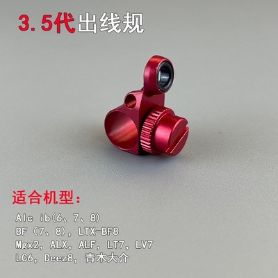 阿布水滴轮p4出线口p3喇叭口bf8出线孔deez8陶瓷线规改装配件大全