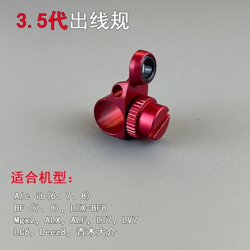 阿布水滴轮p4出线口p3喇叭口bf8出线孔deez8陶瓷线规改装配件大全