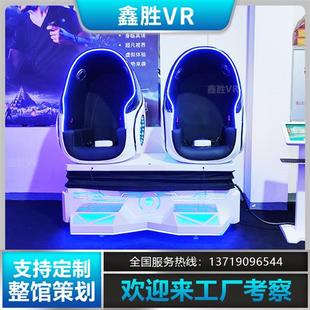 速发厂家2023新款 vr双人蛋椅虚拟现实体验馆游乐全套设备体感游戏