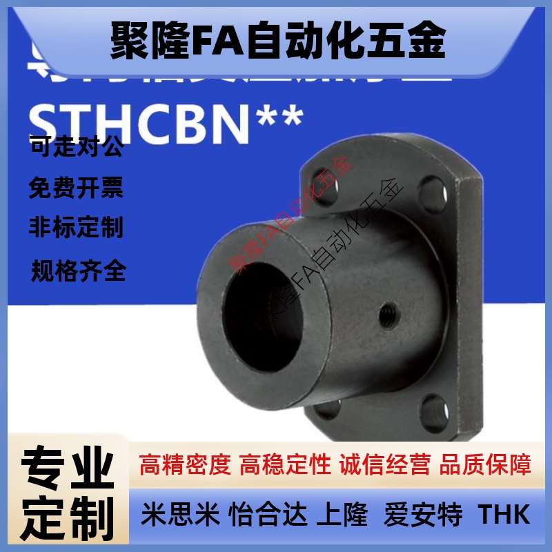 加厚型导向轴支座光轴STHCBN8 10 12 13 15 16 20 25 30 35 40 50