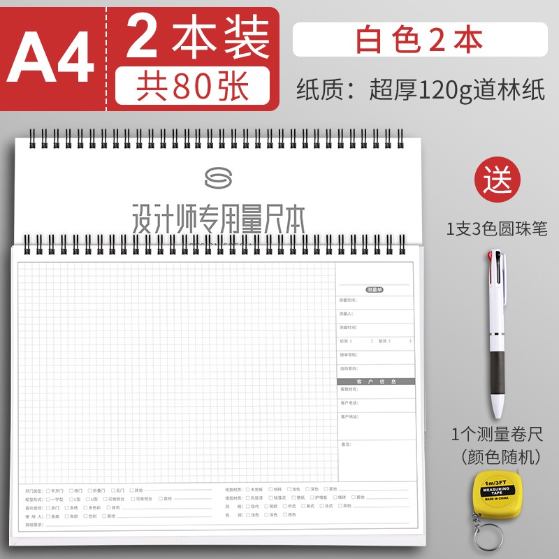 新品设计师量尺本测量专用本量房本A4装修室内设计笔记本子施工网