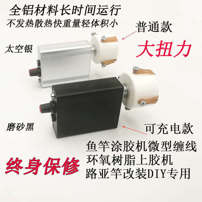 筏竿竿稍DIY配件鱼竿涂胶机微型缠线环氧机树脂上胶机 路亚竿改装