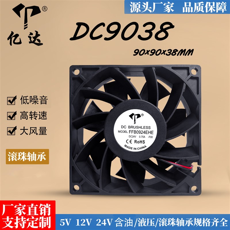 亿达DC9c038 9238滚珠三线5V12V 24V报警测速功能散热工业风扇