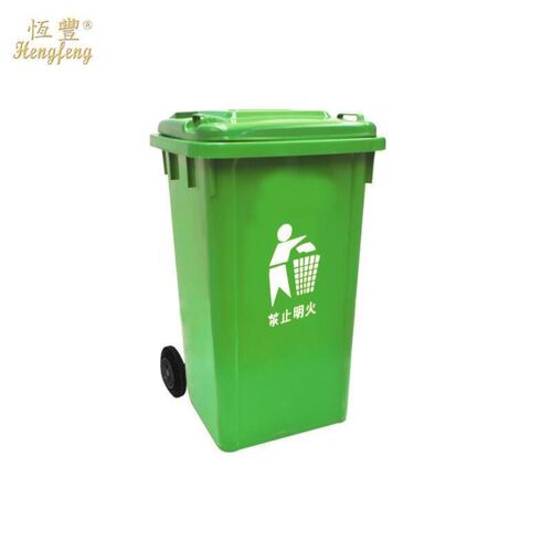 恒丰牌110L加厚120型绿色垃圾桶塑料垃圾桶户外垃圾桶环卫垃圾桶