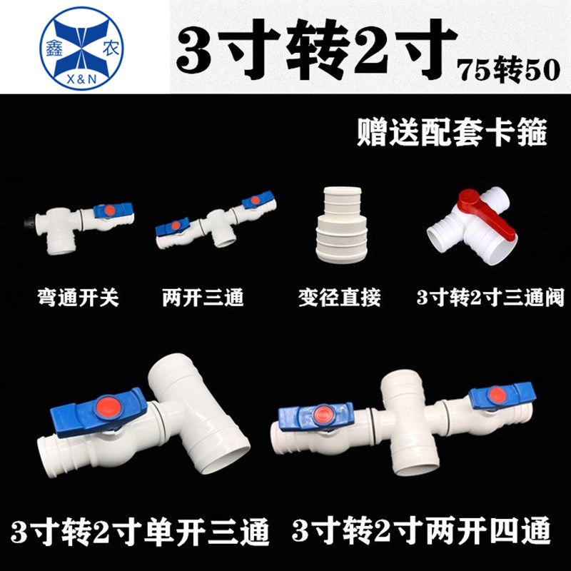 3寸转变2寸 75转50 微喷四通滴灌带配件 水管接头弯头 多功能开关