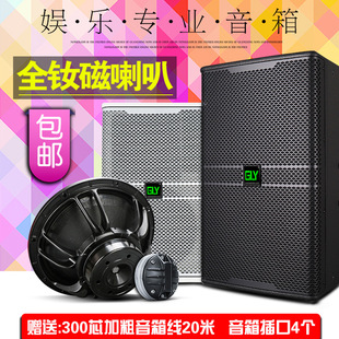 GLY15寸音响家用专业酒吧重低音户外全频婚庆12寸KTV会议设备大功