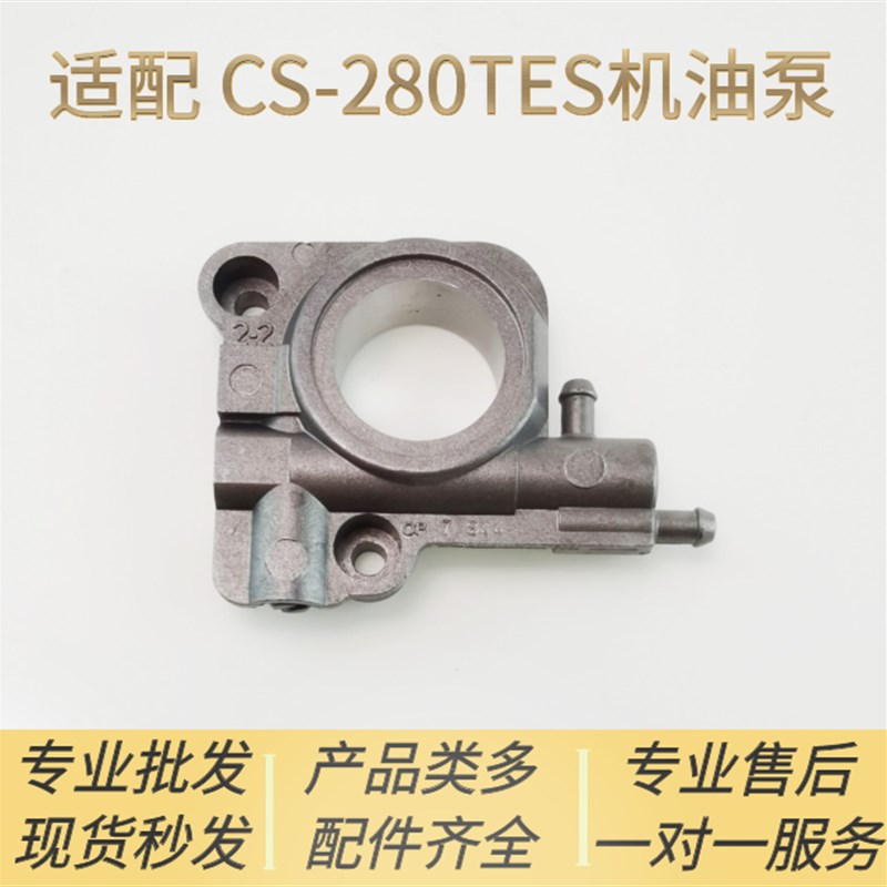 现货适配 爱可ECHO汽油锯配件CS-280TES机油泵导板润滑Z鑫德华新