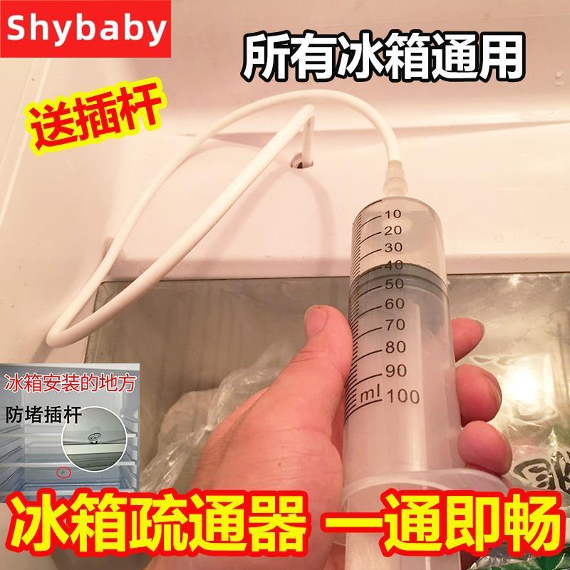 推荐冰箱梳理器搜通器速通器流水孔冰箱专用疏通清理清洗冰箱的小