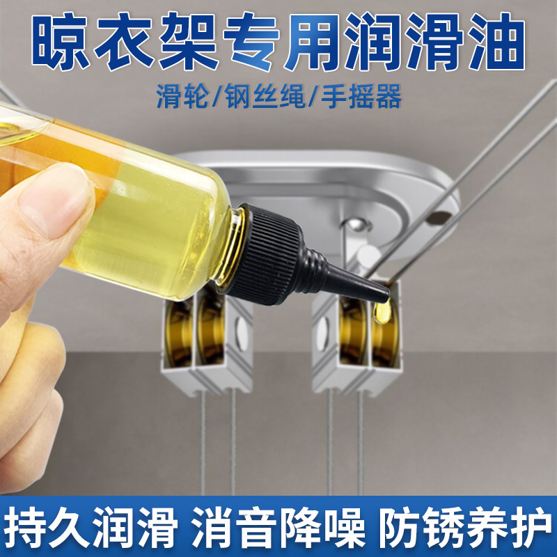 热销电动升降晾衣架专用润滑油防锈油钢丝绳手摇器配件保养油家用