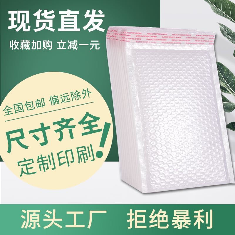 珠光膜气泡信封袋加厚泡泡膜防震防撞防水泡O沫袋快递打包装袋