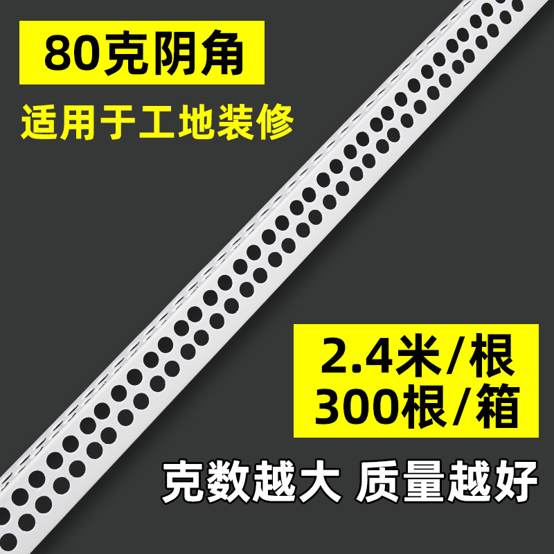 金属阴角线铝合金阳角线不锈钢护角条刮腻子大白金属阴阳角护角