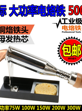 大功率电烙铁75W1k00W150W200W300W500W大功率弯扁铜头电烙铁